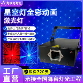 全彩户外防水LED激光灯星空灯酒吧景区舞台演出KTV音乐节智能灯光