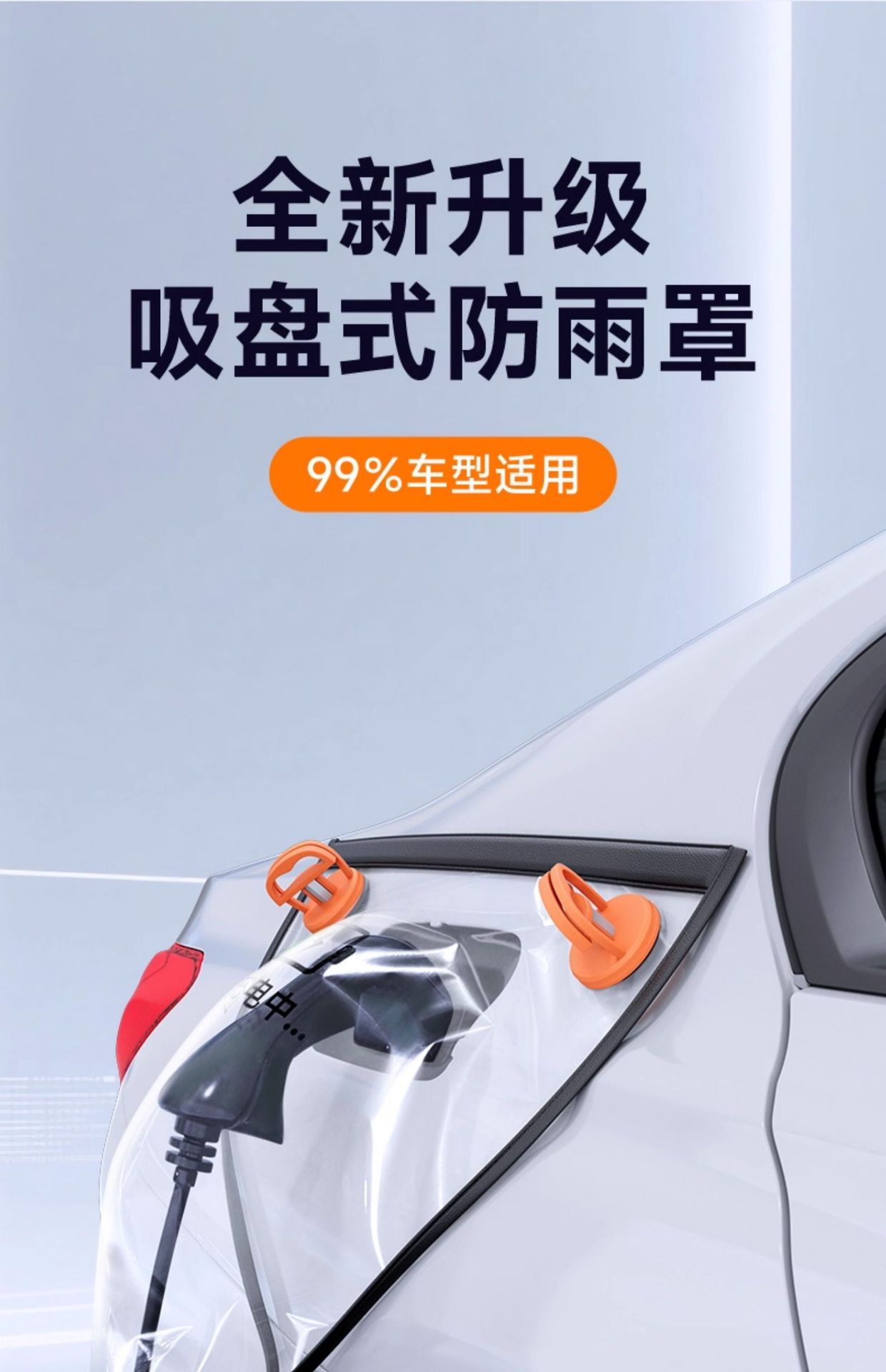 New energy vehicle accessories: rainproof cover for charging gun, suction cup type, aluminum, specifically for vehicle body