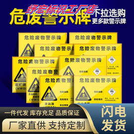 危险废物标识牌警示牌废机油桶废活性碳废油漆桶标示标志牌固废危