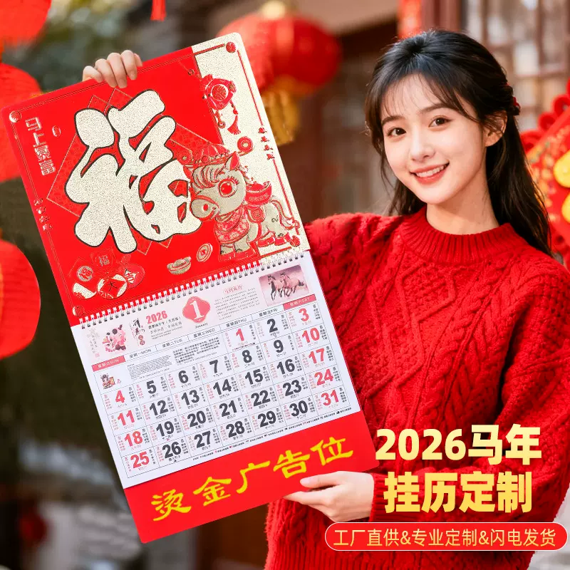 2026马年福字挂历定制烫金logo六开金箔磨砂福牌月历广告印字订制