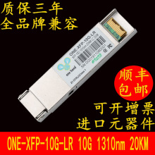 XFP 10G 1310NM 10KM/20KM LR万兆单模光模块 02315208 XFP光模块