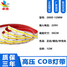 cob灯带 自粘铝槽软灯条线条灯橱柜线220V 高压灯带led条 cob灯带