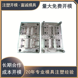 塑料模;注塑加工;塑胶外壳