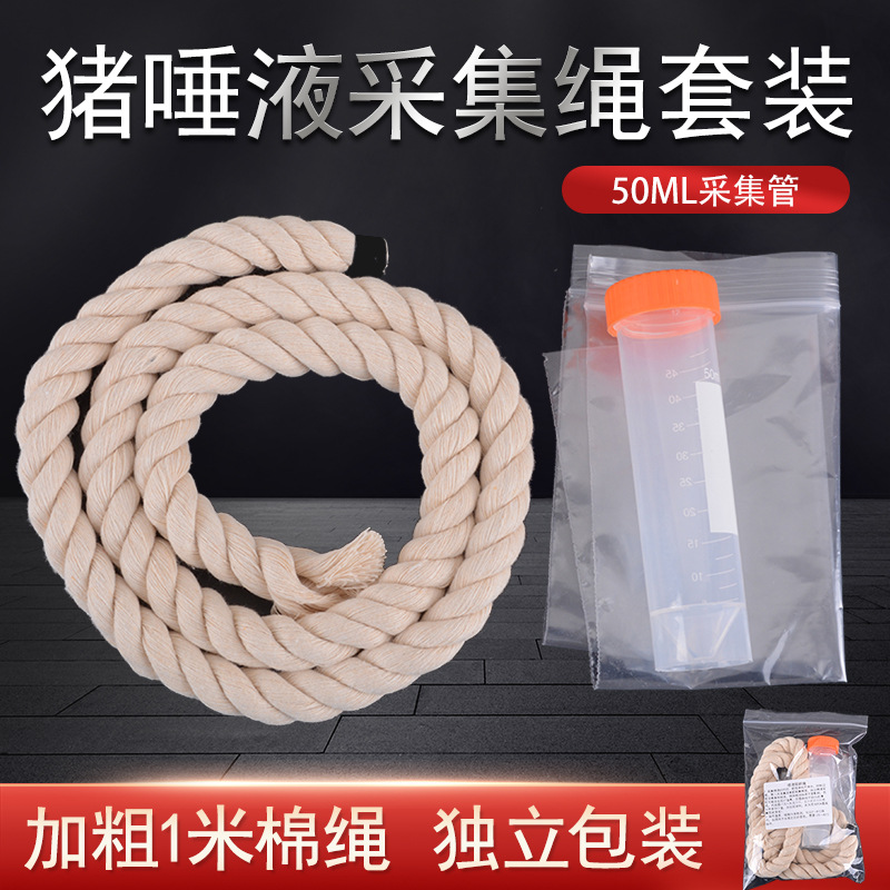 猪唾液抽样棉绳非瘟取样三股棉绳子检测非洲猪瘟猪用采集袋采样绳-阿里巴巴