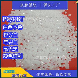 PC/PBT True Color Fireproof White Apple White Light-blocking White PCPBT Black High Anti-flush Chemical Resistant