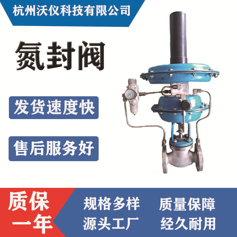 供氮阀 氮封阀 带指挥器压力调节阀ZZYVP-16B