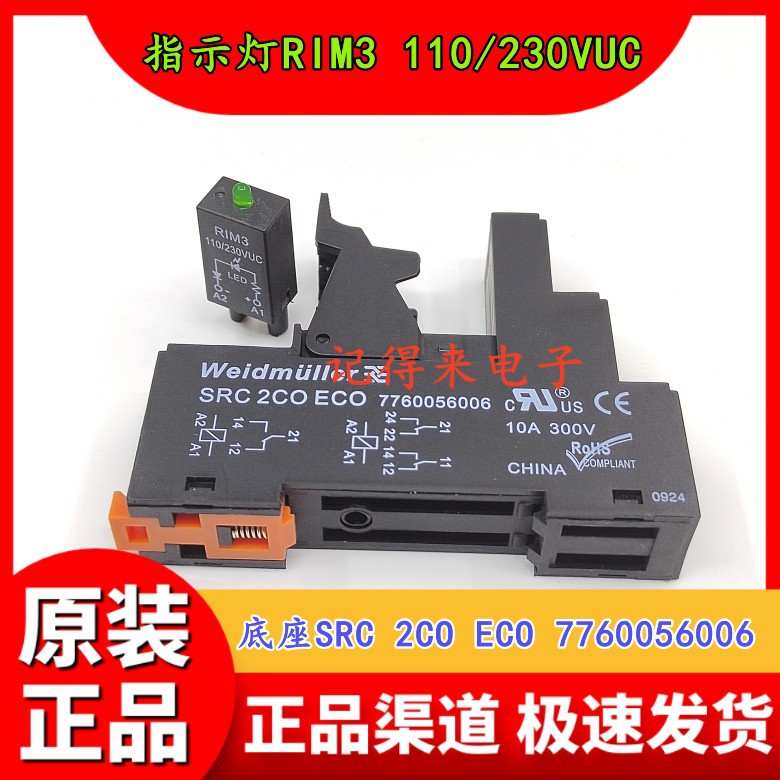 SRC2COECO 底座SRC 2CO ECO 7760056006 指示灯RIM3 110/230VUC