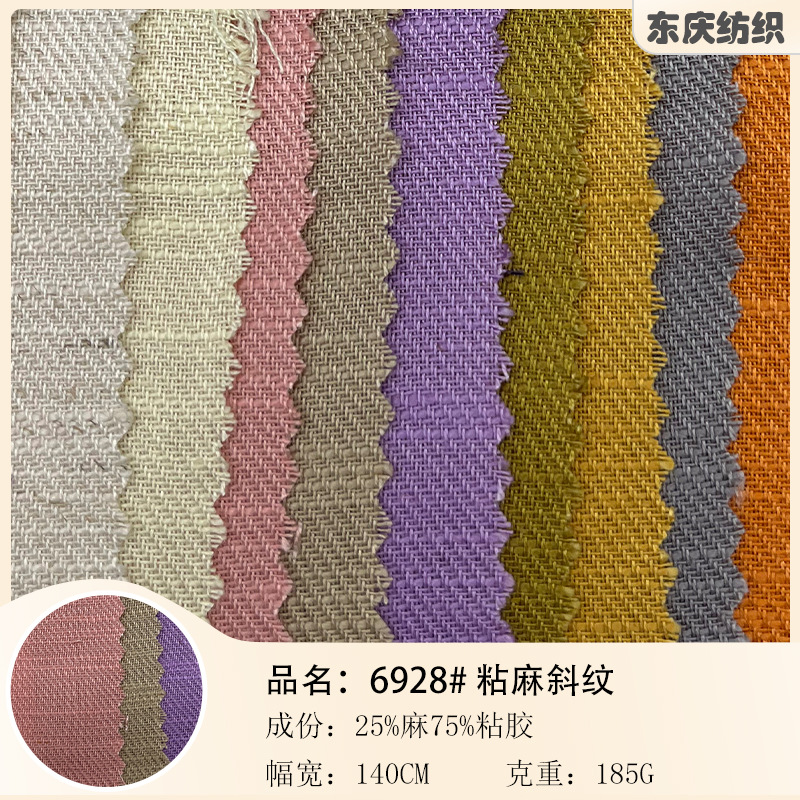 15*12粘麻斜纹布料 麻粘亲肤衬衫裤装连衣裙靠垫时装面料现货供应