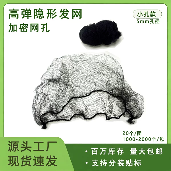 Wig Hair Net, High-Elastic Hair Net, Fine-Hole Hair Net, Hanfu Wig, Ancient Style Updo Styling, Handmade Net Base Accessories, Lace Hair Net
