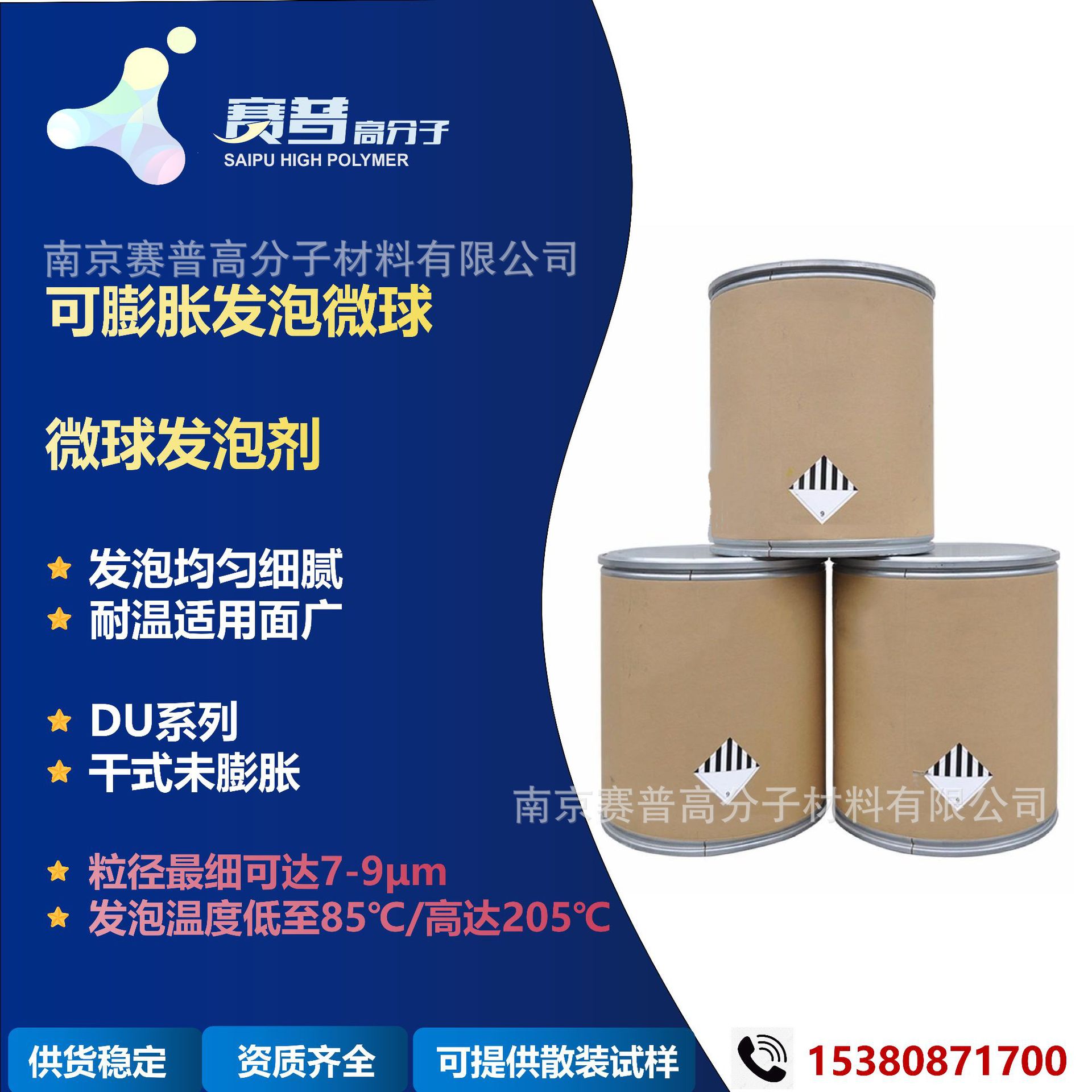 微球发泡剂 膨胀微球 羊巴粉 干式未膨胀 密封条 印染 硅橡胶TPU