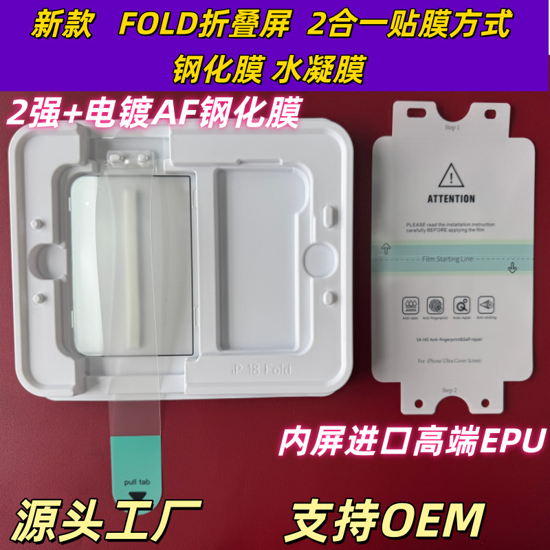Suitable for Apple 18 Ultra instant adhesive tempered glass film iPhone 18 Ultra foldable screen TPU hydrogel film