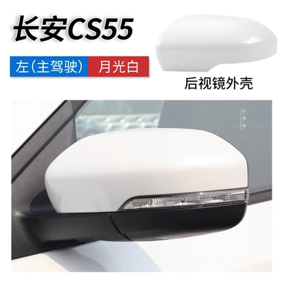 Suitable for Changan Cs55 Rearview Mirror Housing, Reversing Mirror Rear Cover, Reflective Lens Frame, Turn Signal Accessories (Rearview mirror/rearview mirror) - cs55-rearview-mirror-shell-pearl-white-main-driver-original-car-quality