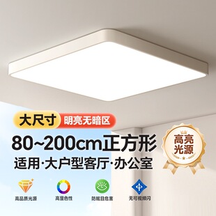 Living room main lamp large size 2 meters ceiling lamps modern simple atmosphere 150cm80cm square new headlight