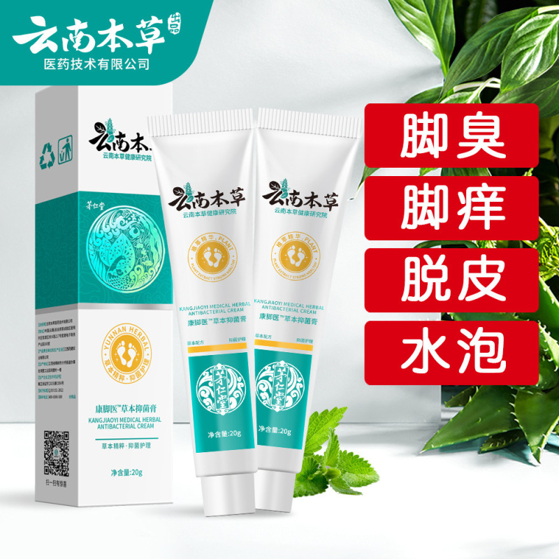 雲南の本草の足のさわやかなスーツの足の臭いの足のかゆみの足の汗の腐った足のまたは菌の足の息のクリームの足の空気の水の足の息の王のスプレー|undefined