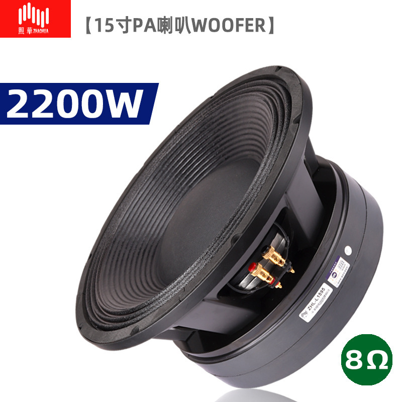 Lps Zhaohua 150 Professional Stage Bar 15inch Heavy Bass 2000W High-Power Pa Car Speaker Woofer