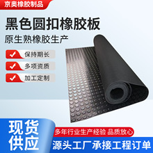 圆点防滑橡胶板黑色配电室机场工业用地垫圆扣柳叶减震防滑橡胶板