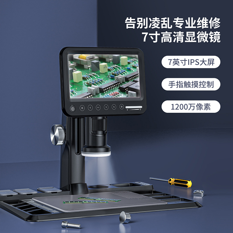 新外贸热销爆品电子显微镜12mp 7英寸数码放大镜维修焊接检测工具