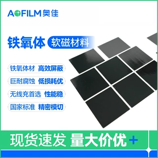 【厂家直销】铁氧体防电磁波干扰 NFC无线充电可模切铁氧体磁片