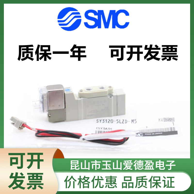 现货供应SMC电磁阀SY3120全系列SY3120-3G-C4价格优惠