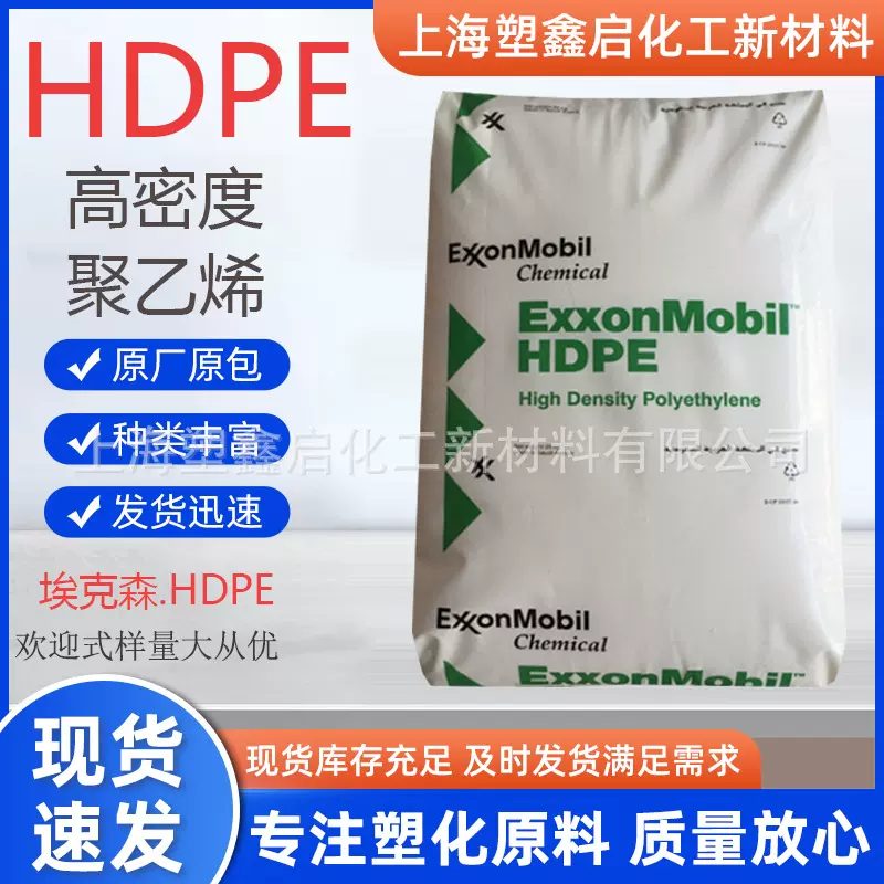 埃克森化学HDPE HMA-025高强度高刚性注塑级装货箱高密度聚乙烯