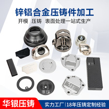 铝合金压铸件加工 铝合金外壳压铸 铝压铸配件加工来图OEM