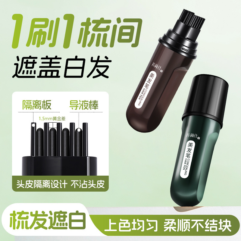 养颜仕美发笔防水防汗不易脱色自然一次性遮盖白发临时补色美发棒|undefined