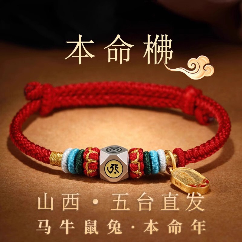 Wutai Mountain 2026 Year of the Horse Zodiac Year Red Rope Bracelet Women's Braided Samantabhadra Bodhisattva Amulet Men's Tai Sui Bracelet