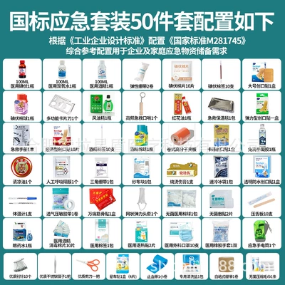 national standard first-aid suit supplies | Kempinq və səyahət - 50-kinds-of-set-excluding-box