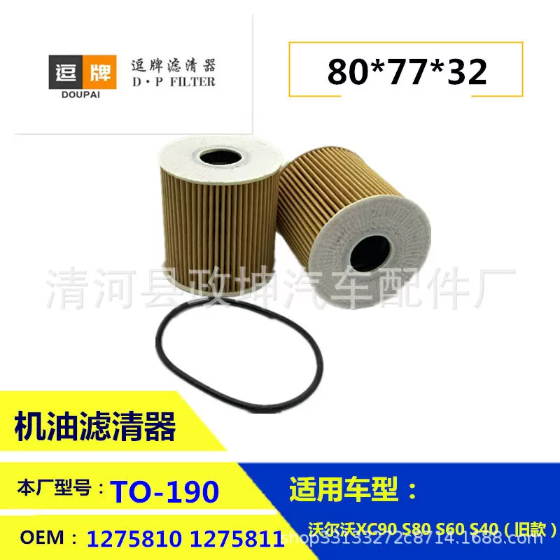1275810 1275811 适用于 沃尔沃S80 XC40 XC90 机油滤清器