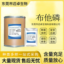 布他磷 现货销售 含量99% 1kg/袋 布他磷 17316-67-5 量大从优