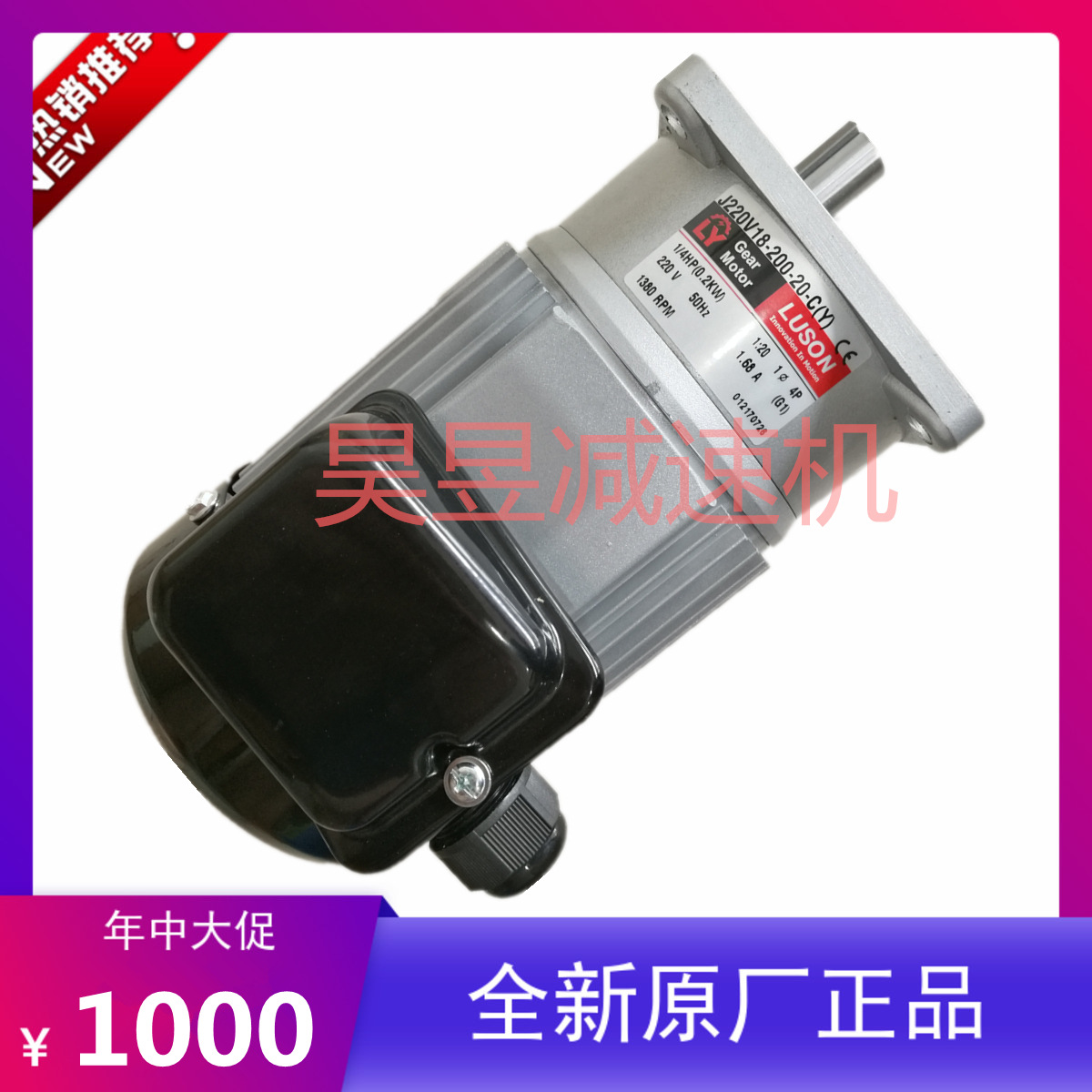LY打包电机 封箱马达 J220V18-200-15-C(Y) J230V18-200-20-S3(Y)