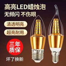 LED节能灯泡超亮E14E27螺口家用玉米灯尖泡拉尾灯三色变光蜡烛泡