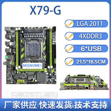 科脑X79-G台式机电脑主板2011针 支持E5-V2 DDR3内存