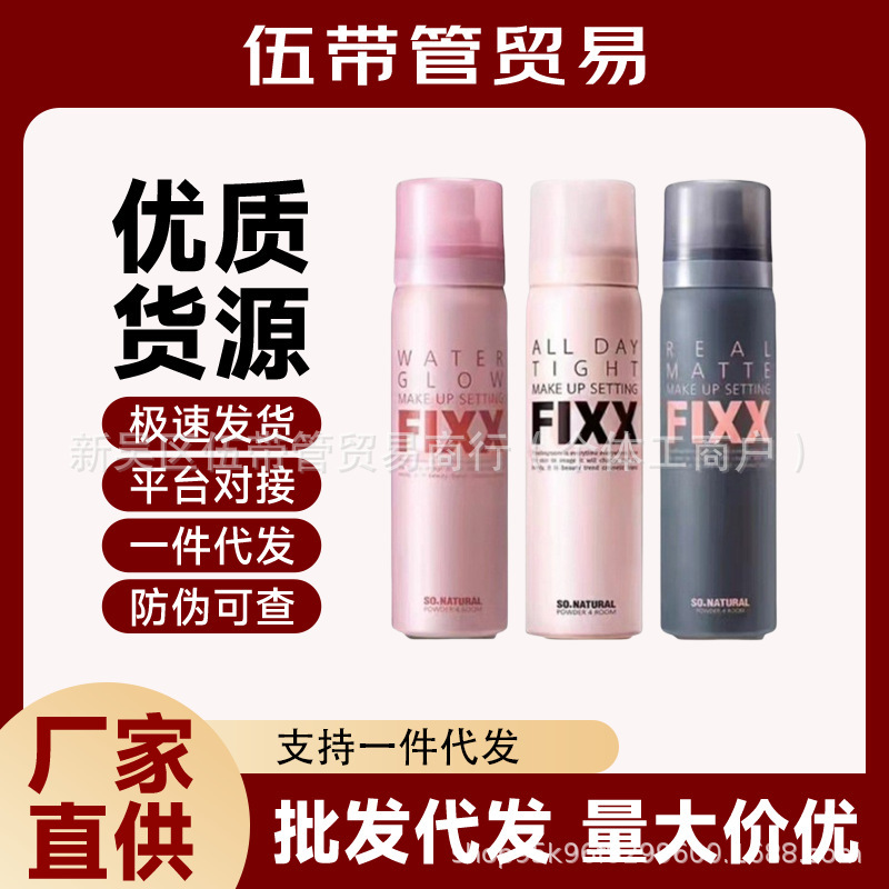 Cross-Border Korean Sonatural Makeup Fixx Makeup Setting Spray Long-Lasting Anti-Sweat and Non-Removing Makeup Long-Lasting Matte