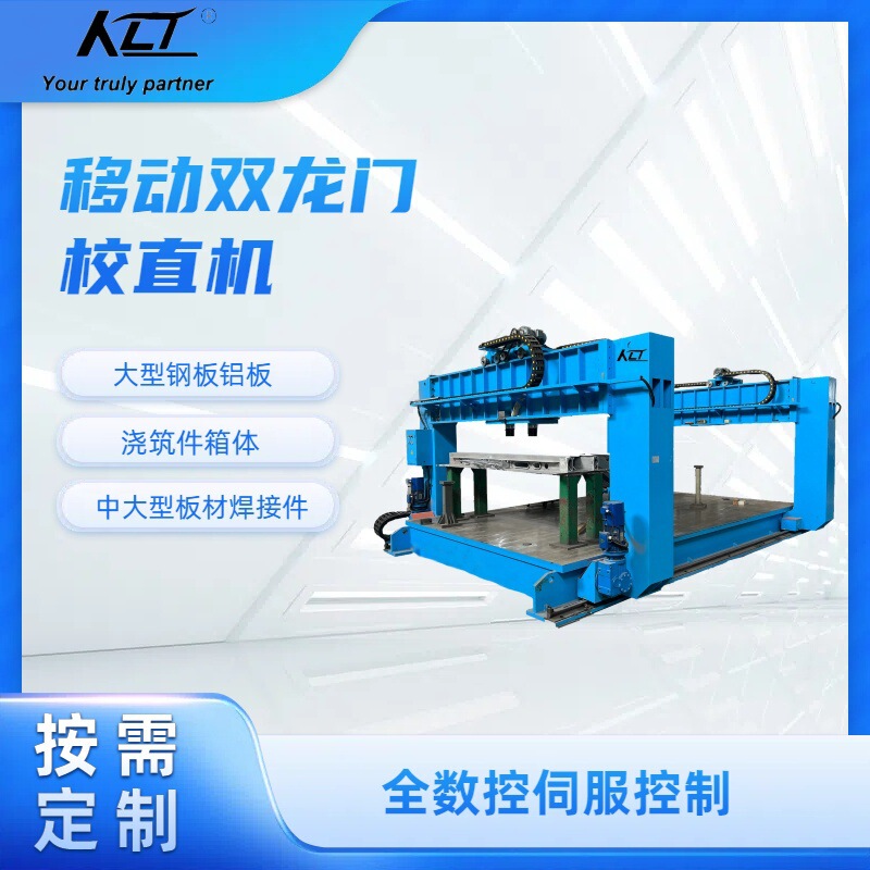 YW35 series mobile double gantry hydraulic straightening machine large steel plate aluminum plate welding parts box straightening machine