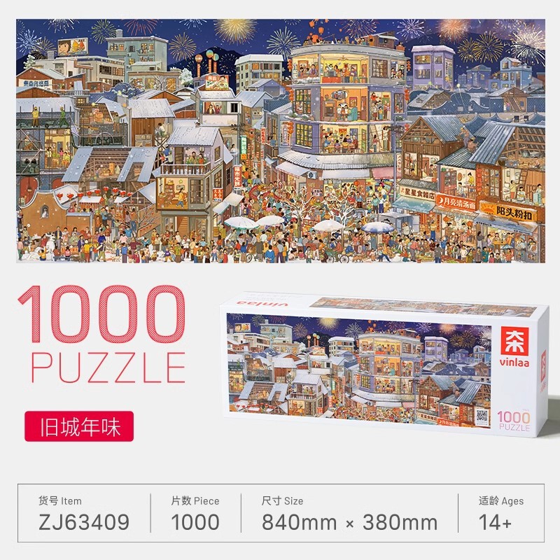 VINLAA为㚓拼图1000片小镇的周末成人休闲玩具生日礼物大木小镇|undefined