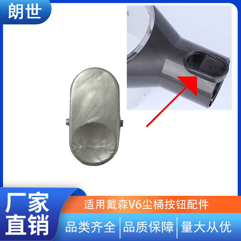 Adecuado para Dyson aspiradora v6 cubo de polvo botón de extensión de varilla de metal botón accesorios