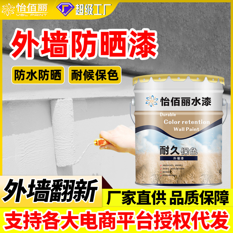 白色可调色环保型超耐候外墙晴雨漆乳胶漆涂料工程漆环保涂料
