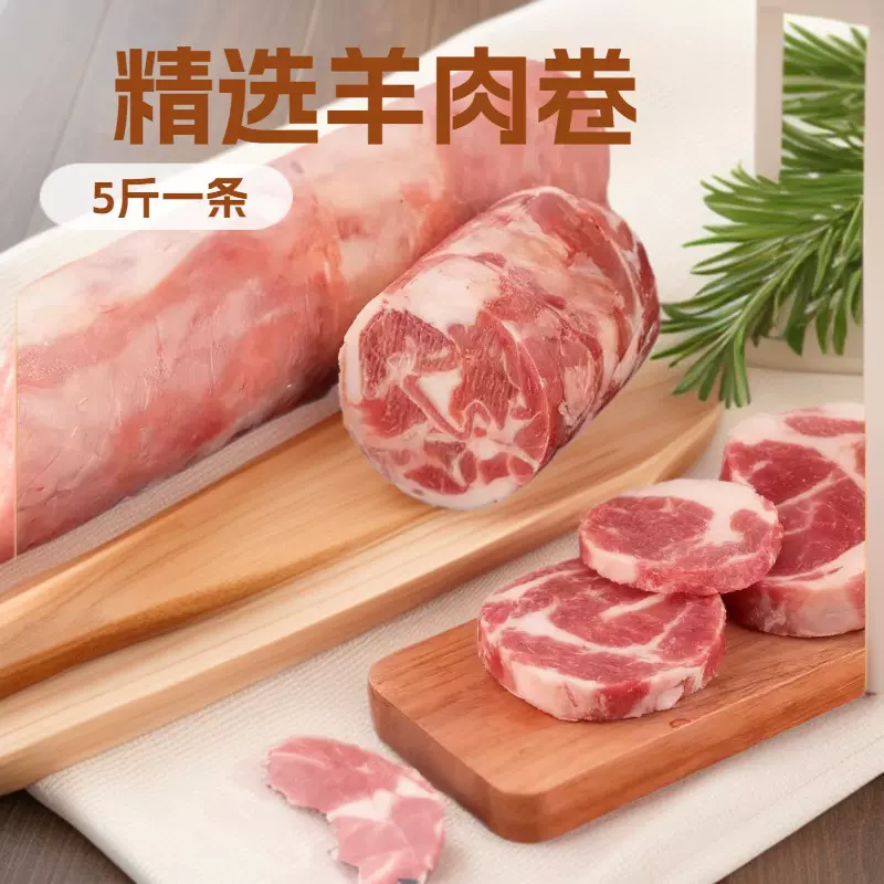 精选羊肉卷 5斤一条 火锅食材 整条羊肉卷 国产羊肉卷