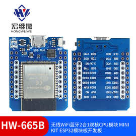 无线WiFi蓝牙2合1双核CPU模块 MINI KIT ESP32模块板开发板