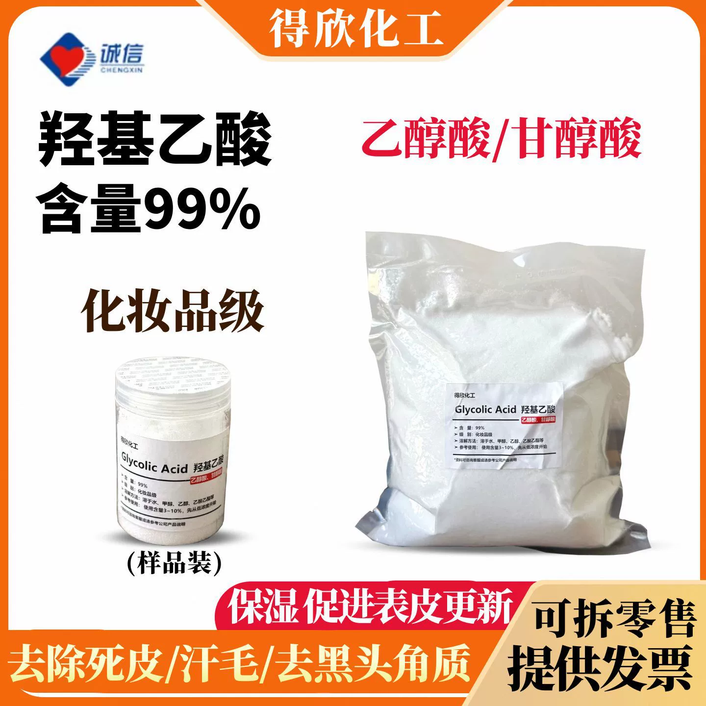 Косметическая гликолевая кислота 99% для ухода за кожей, удаления черных точек и отшелушивания, медицинский материал для швов.