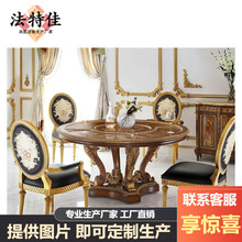 福溢家居 FOOKYIK法国风凡尔赛玫瑰系列欧式圆餐台欧式圆形饭桌