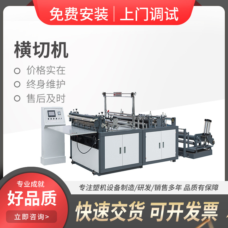 全自动高速横切机 塑料PE/PP裁断机 塑料薄膜胶片切断分切设备