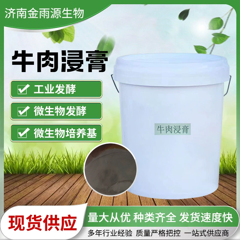 Экстракт говядины, среда для микробной ферментации, точечная поставка, оптовая и розничная торговля, экстракт говядины