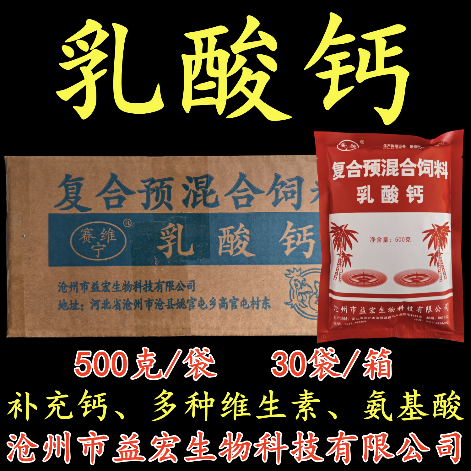 乳酸钙 畜禽养殖 补钙壮骨维生素牛羊猪饲料添加剂鸡多维鸭鹅兽用