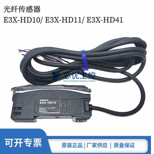 Original genuine goods Omron E3X-HD10 E3X-HD11 E3X-HD41 2m optical fiber amplifier sensor