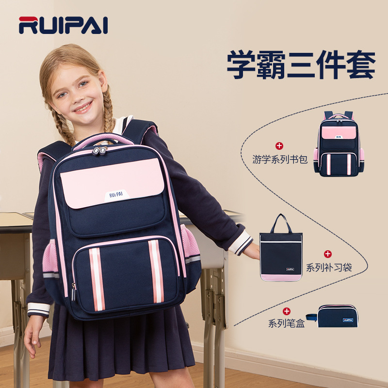 【三件套】瑞牌儿童书包三年级护脊减负双肩包超轻书包女小学生