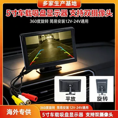 5inch Monitor Suction Cup Desktop Reversing Image Display 24V 5inch Vehicle-Mounted High-Definition Cross-Border Exclusive Supply