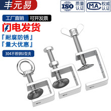 304不锈钢老虎卡子 U型夹 C型夹 钢管方形夹具手拧吊环夹紧器开口
