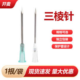 开刃一次性三棱针不锈钢中医刺血放血泄泻血针舌下取栓祛痘三菱针